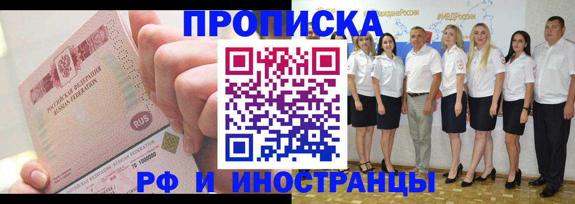 прописка законно в Шумихе